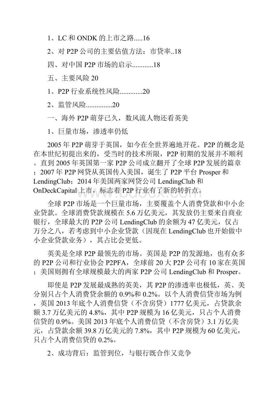 海外P2P行业分析报告.docx_第2页