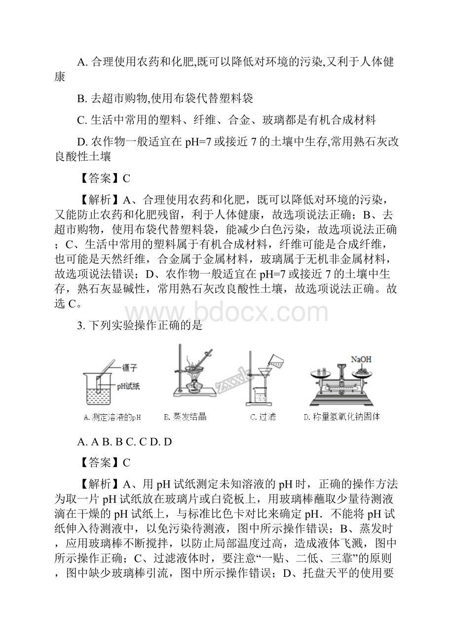 精品解析山东省菏泽市中考化学试题解析版.docx_第2页