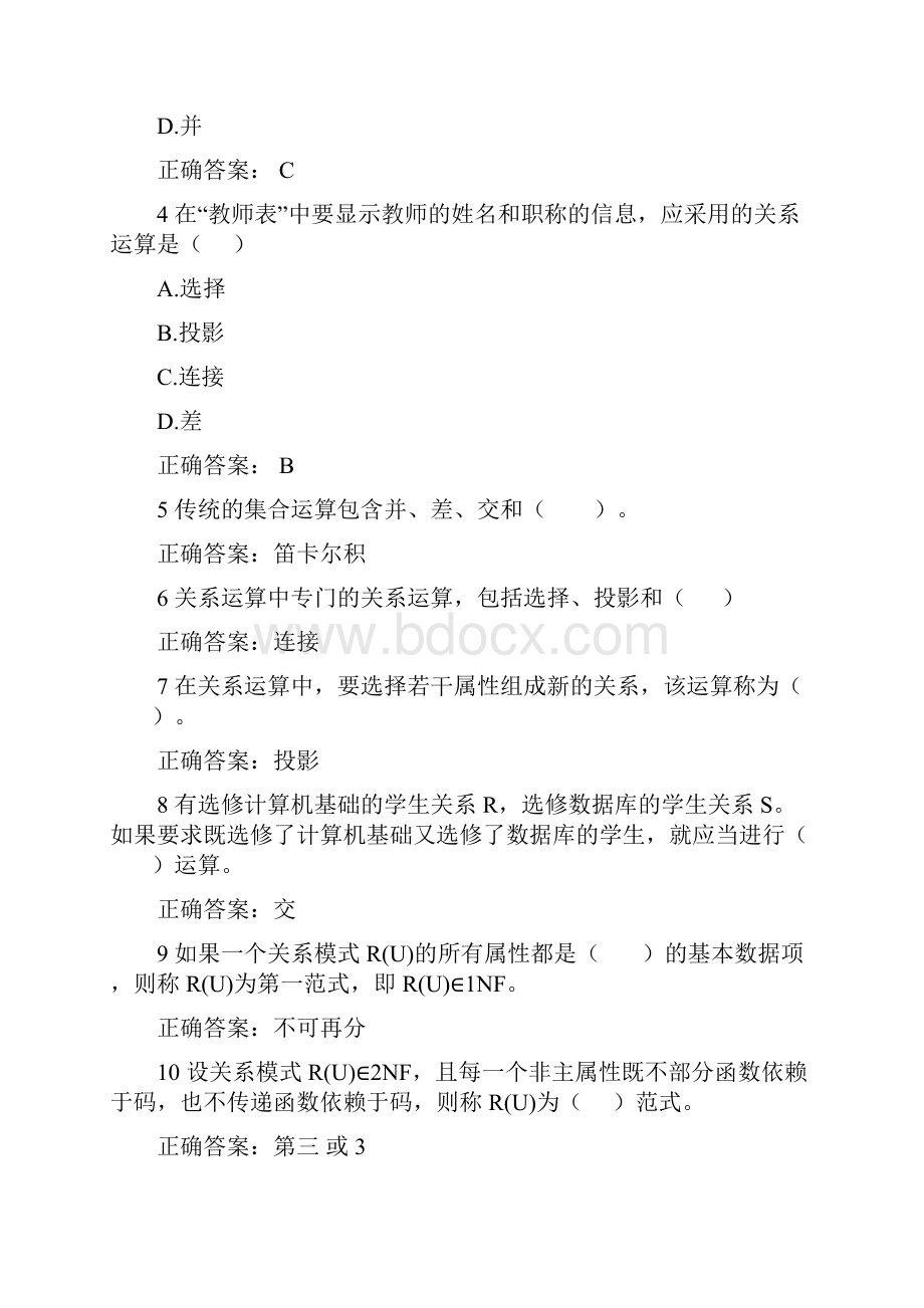 数据库习题.docx_第3页