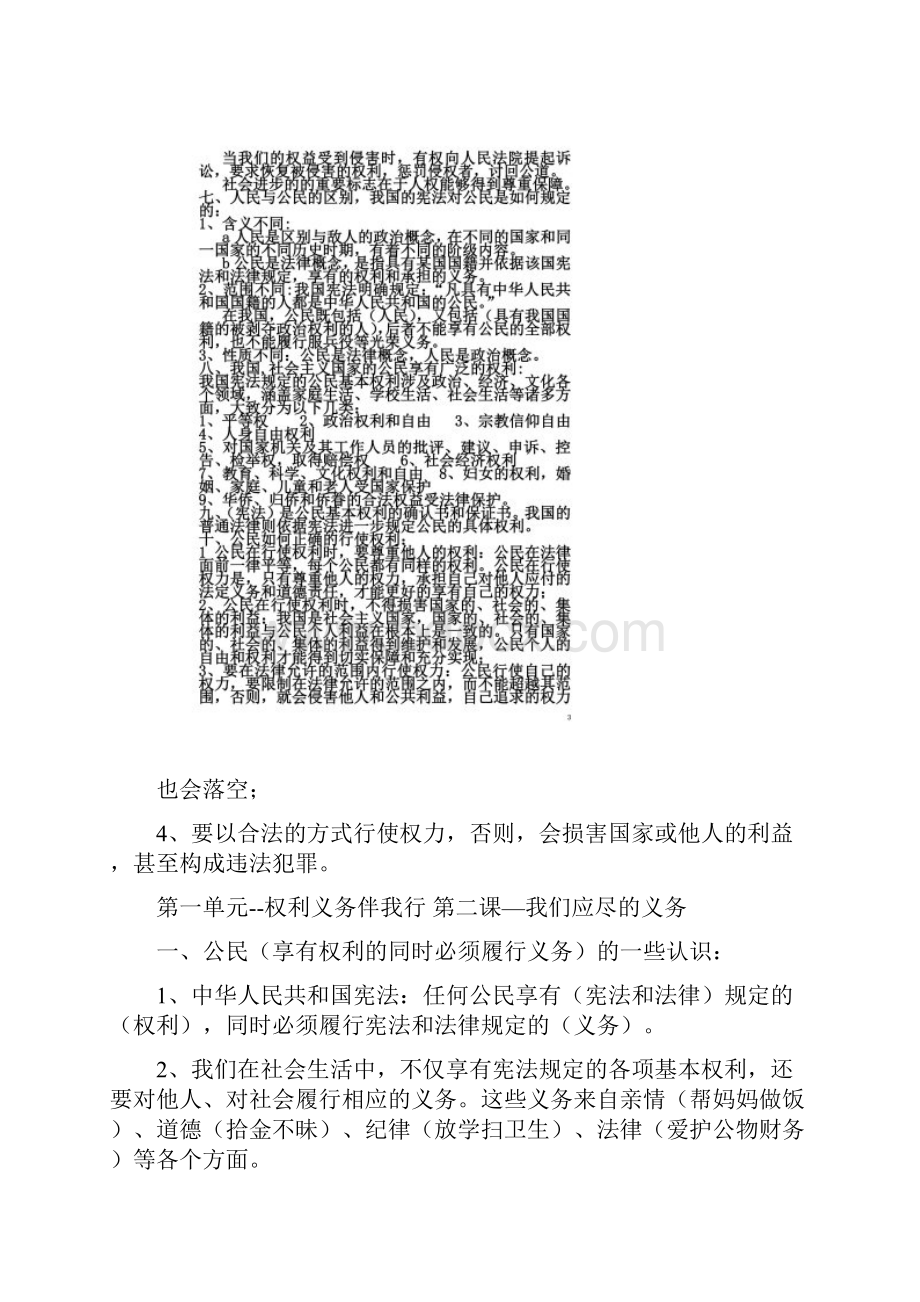 思想品德人教版八年级下册第一二单元知识点汇总.docx_第3页