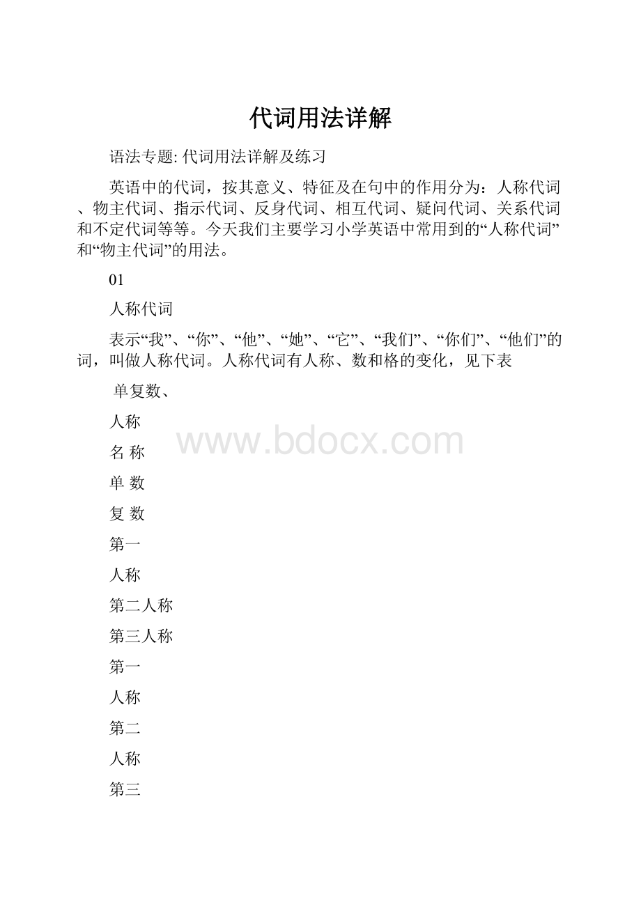 代词用法详解.docx