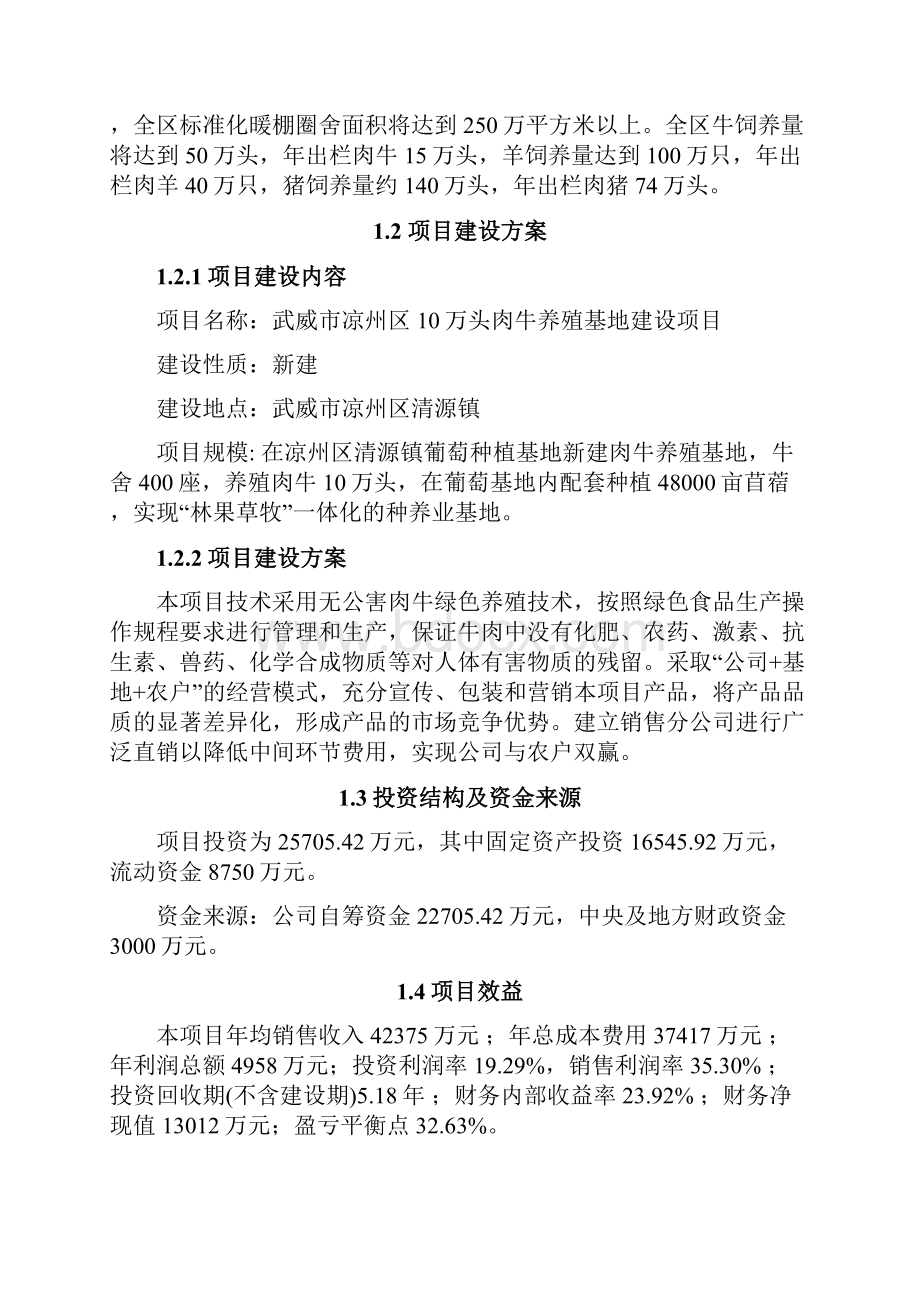 实用十万头食用肉牛大规模养殖基地建设项目商业计划书.docx_第2页