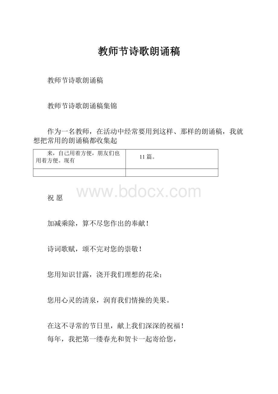 教师节诗歌朗诵稿.docx