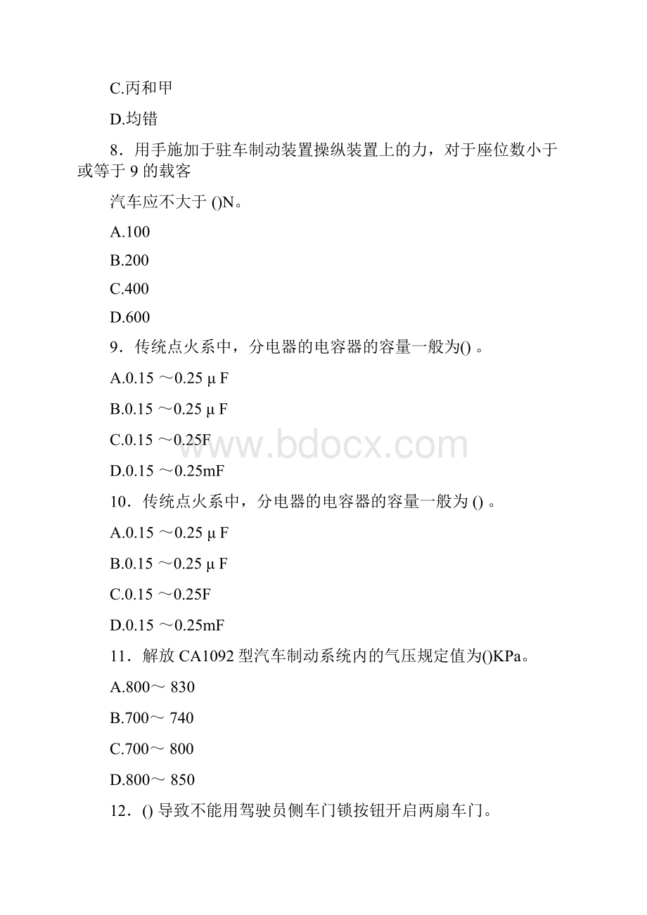 最新中级汽车维修工理论考试题库100题含答案.docx_第3页