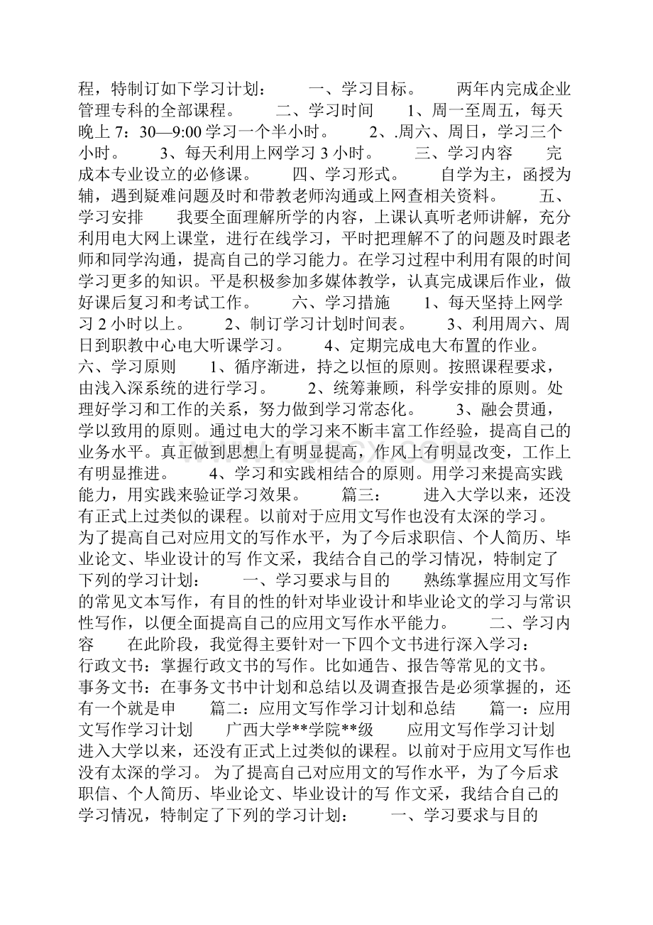 应用文学习计划范文共22页.docx_第2页