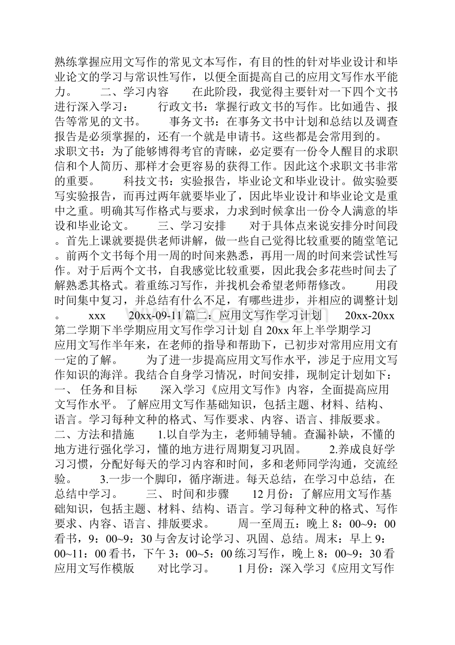 应用文学习计划范文共22页.docx_第3页