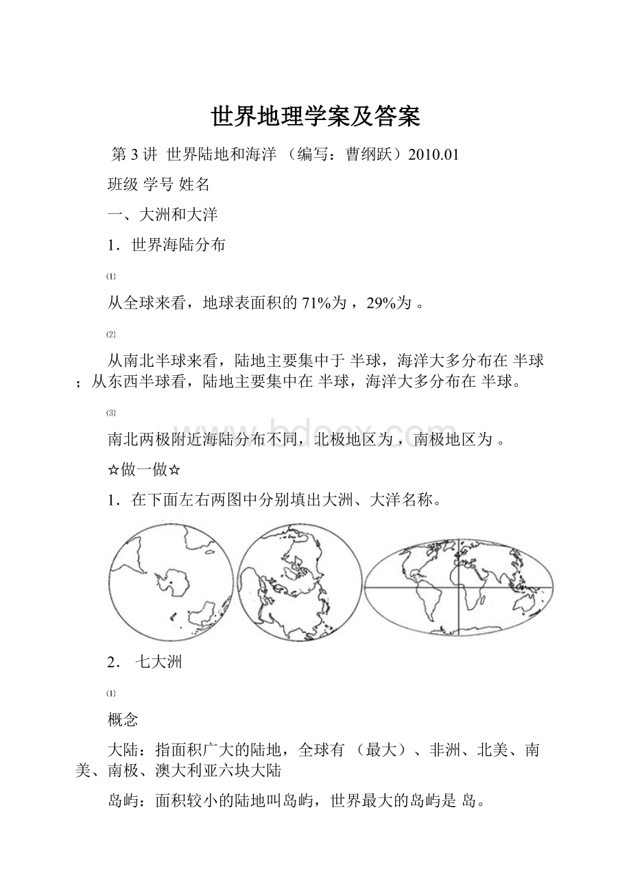 世界地理学案及答案.docx