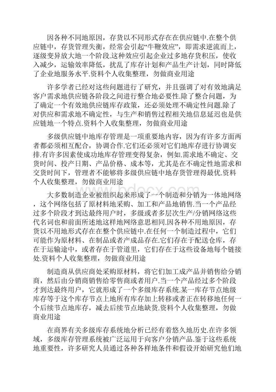 企业存货管理中问题对策外文文献.docx_第2页