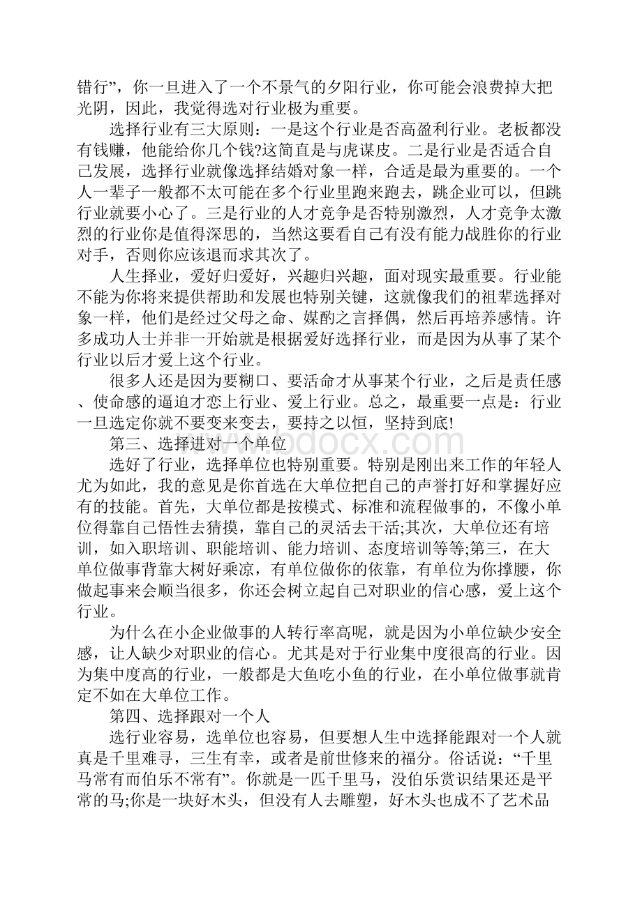 名家人生哲理散文名家哲理散文欣赏3篇如何面对人生的选择.docx_第2页