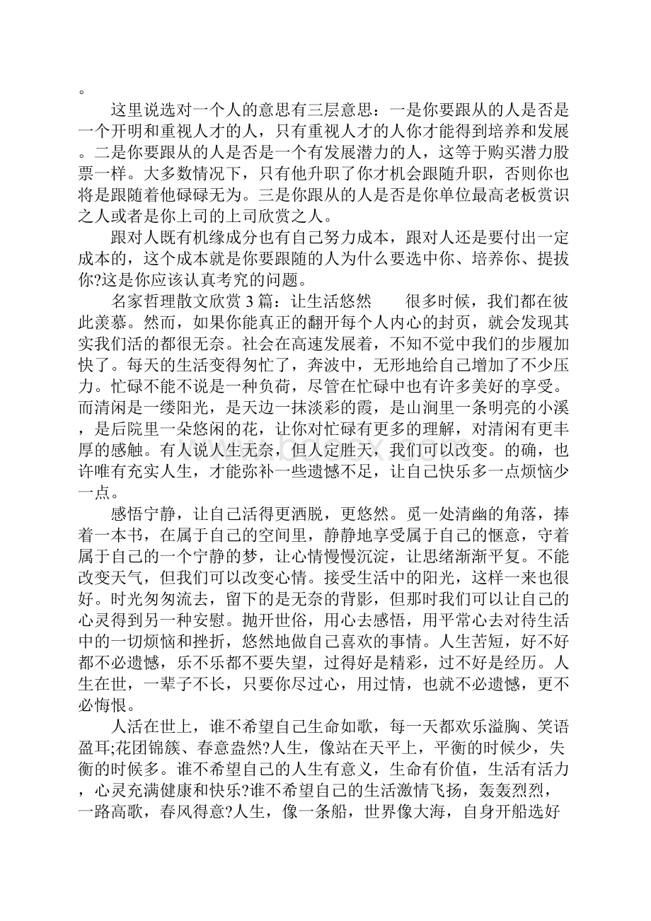 名家人生哲理散文名家哲理散文欣赏3篇如何面对人生的选择.docx_第3页