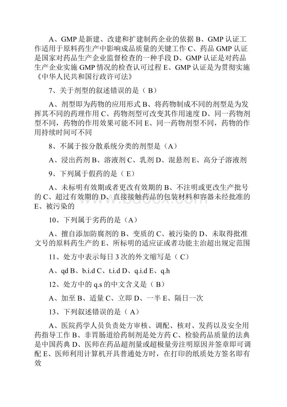 药剂学课后习题考试.docx_第2页