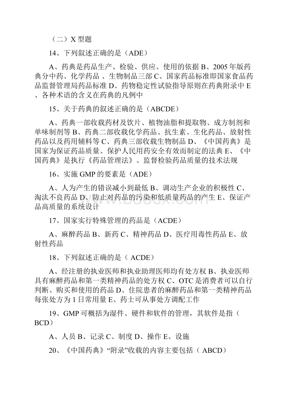 药剂学课后习题考试.docx_第3页