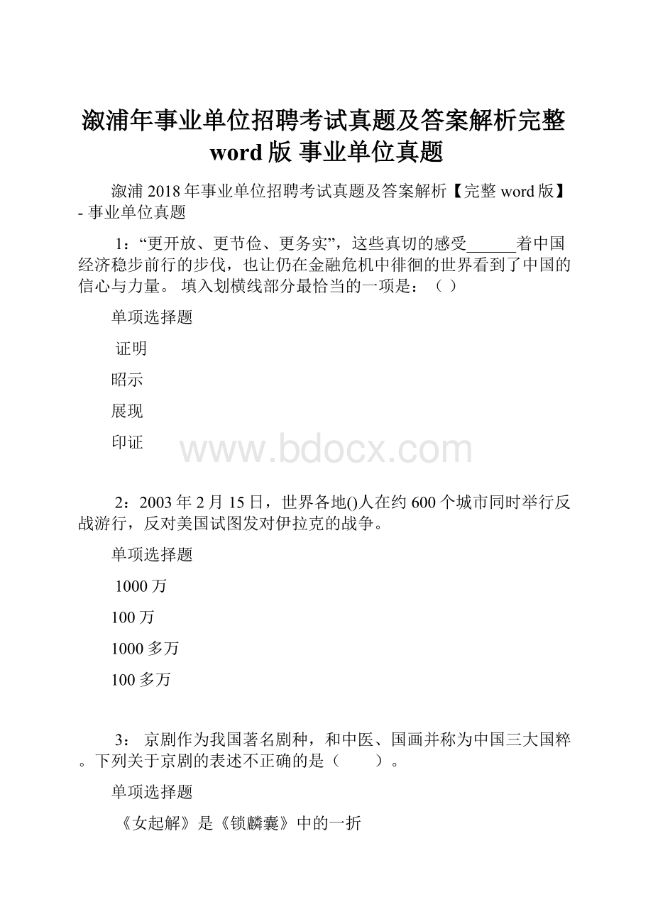 溆浦年事业单位招聘考试真题及答案解析完整word版事业单位真题.docx