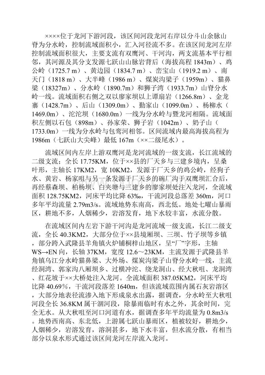 水电站策划建议书.docx_第2页