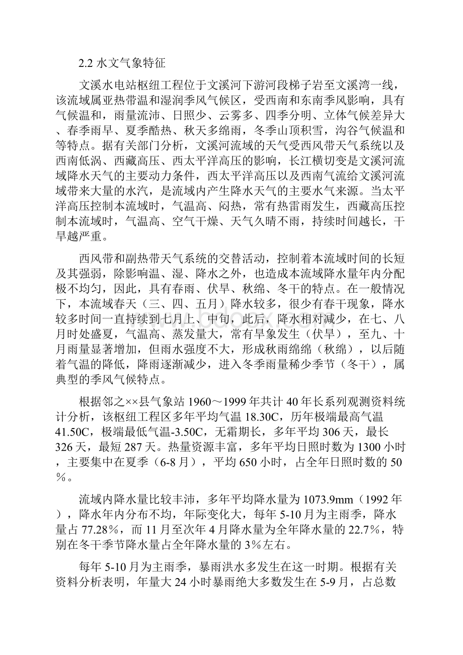 水电站策划建议书.docx_第3页