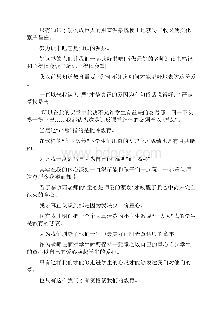 读书笔记心得体会3篇doc.docx_第2页