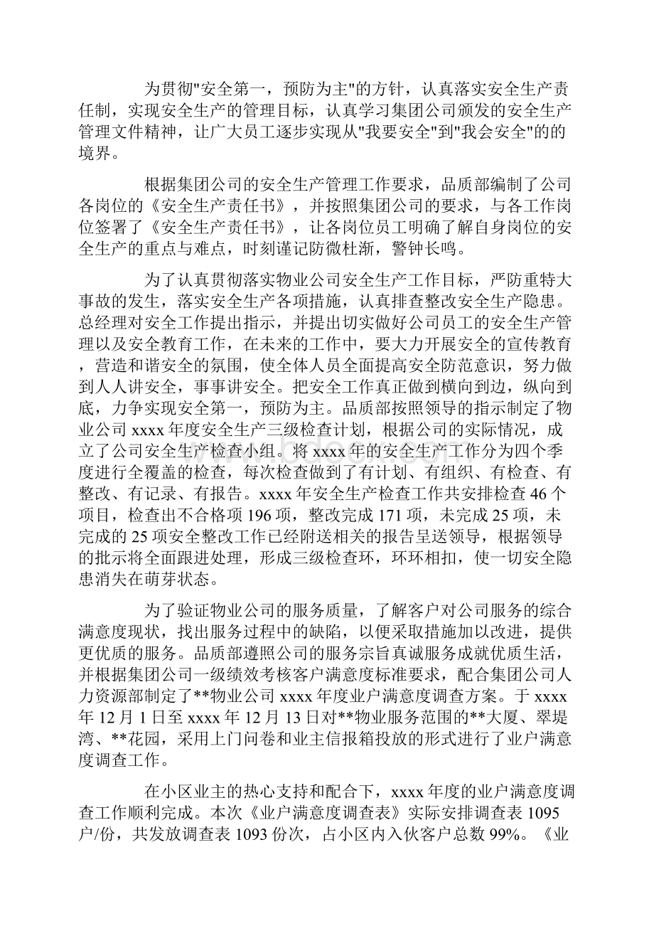 物业品质部门工作总结.docx_第2页