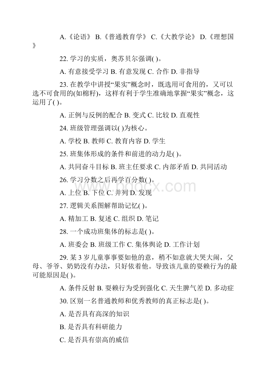 金水区招教考试试题.docx_第3页