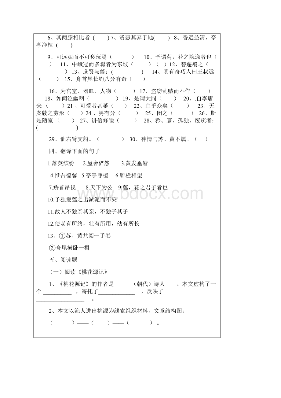 八年级上册语文第五单元复习学案.docx_第2页