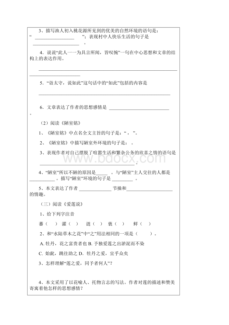 八年级上册语文第五单元复习学案.docx_第3页