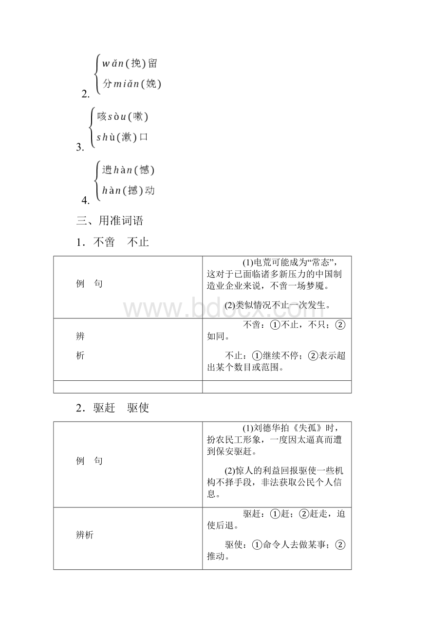 学年高中语文第16课骑桶者教学案新人教版选修外国小说欣赏.docx_第2页