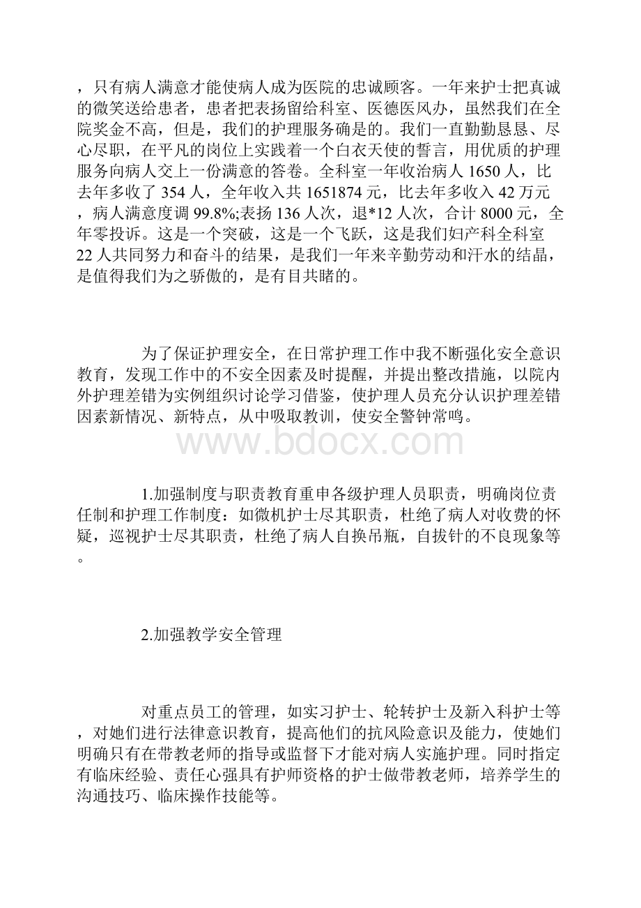 普外科护理个人工作总结.docx_第2页