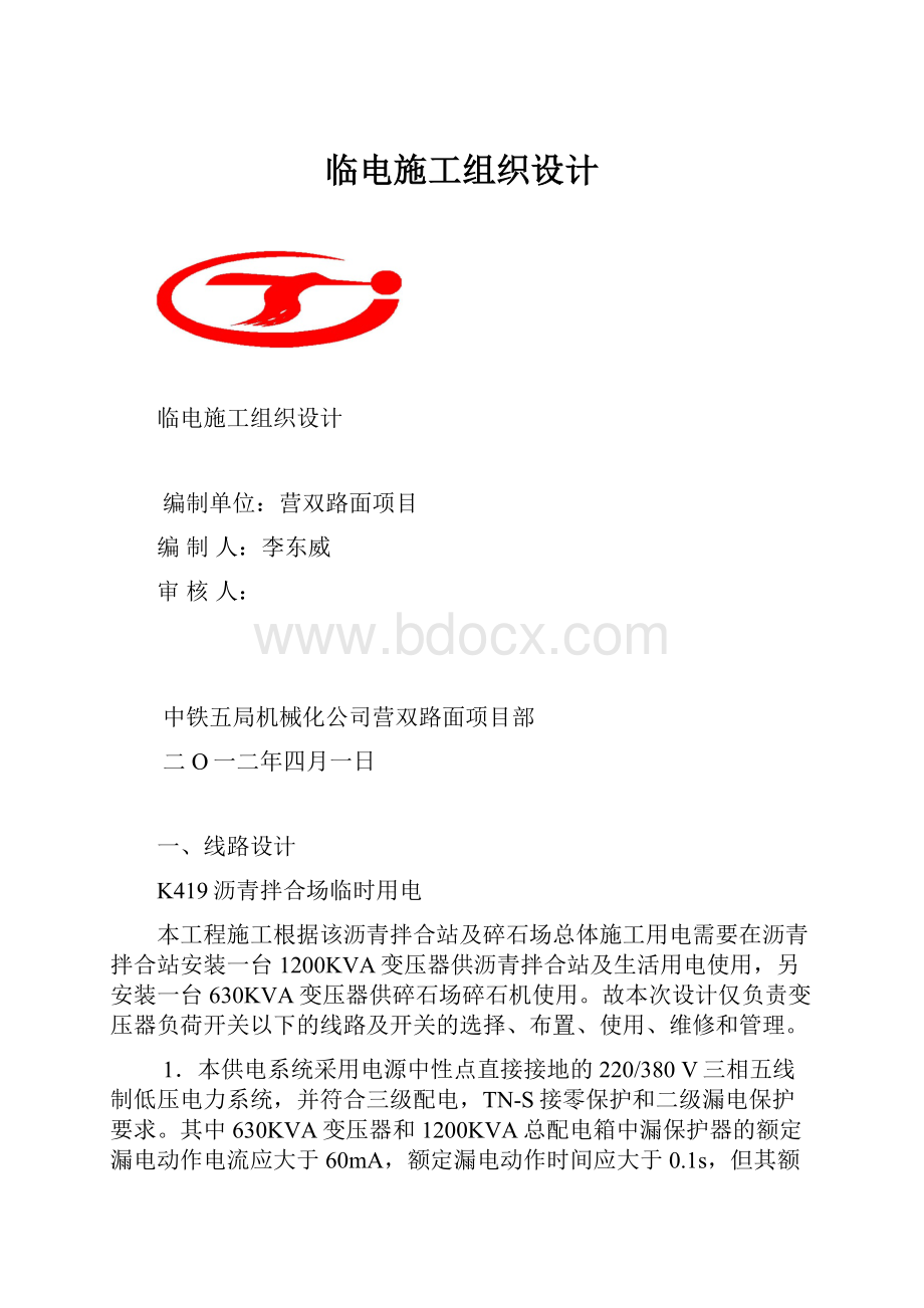 临电施工组织设计.docx_第1页