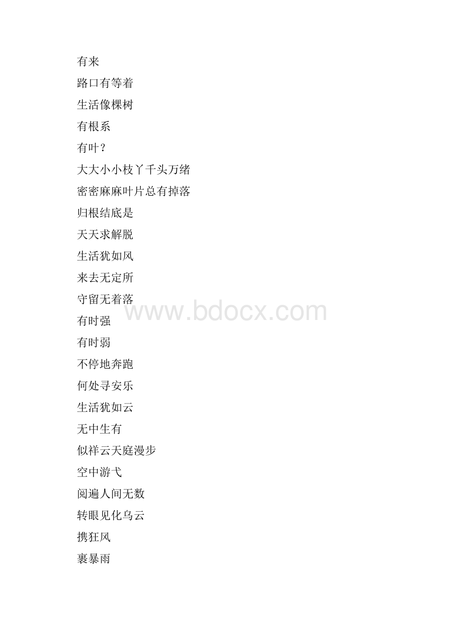 歌颂美好生活的诗歌诗歌doc.docx_第2页