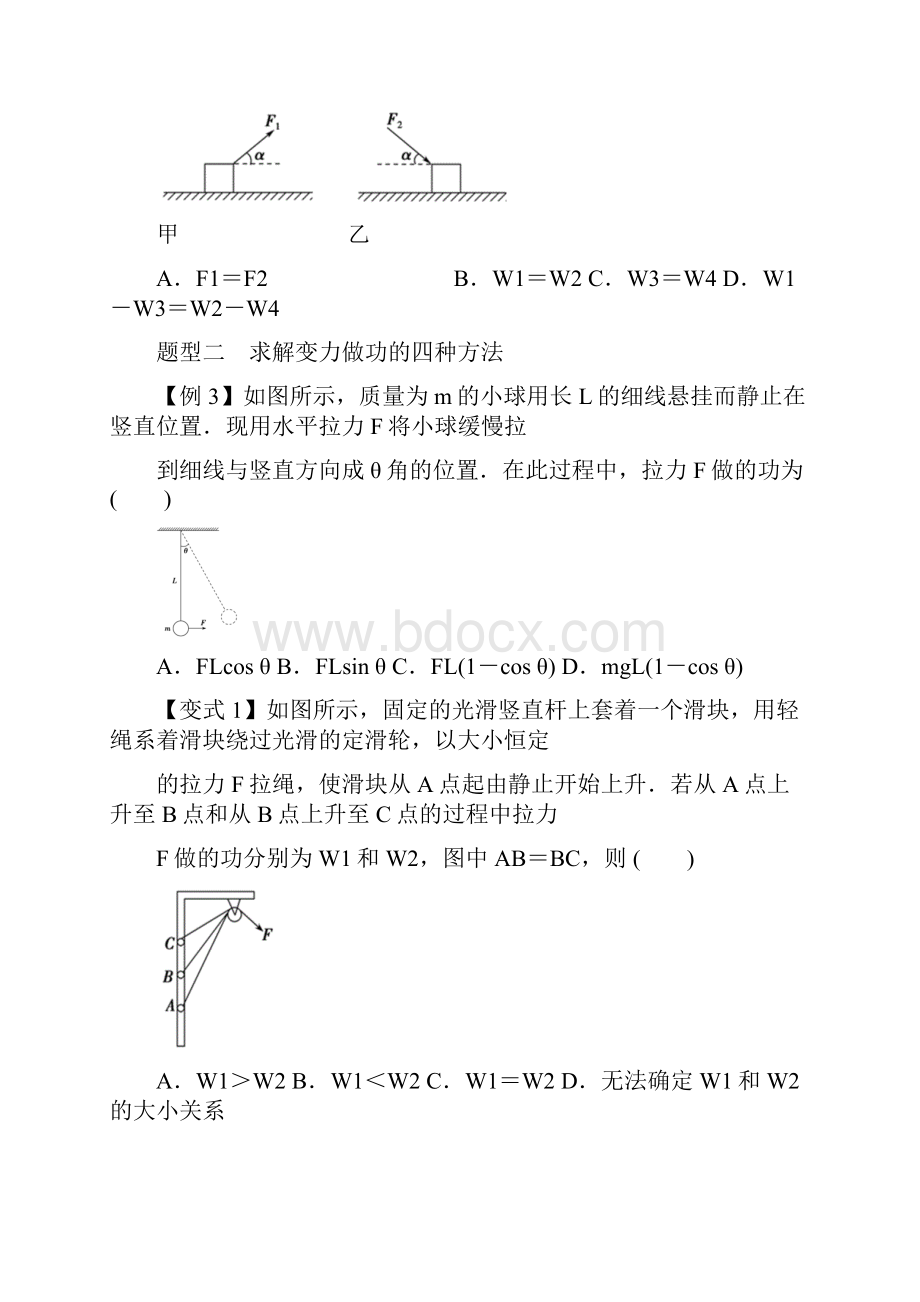 高三物理一轮复习专题分类练习卷功和功率.docx_第3页