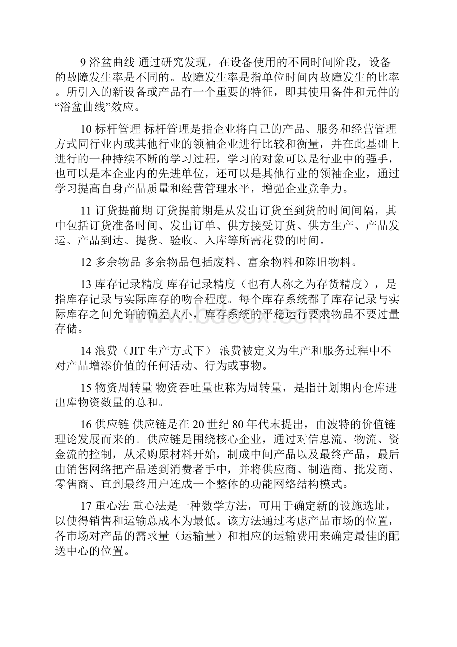 库存管理二名词解释和简答题.docx_第2页