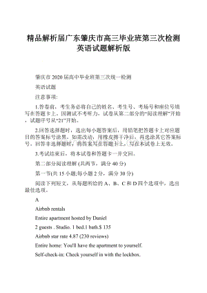 精品解析届广东肇庆市高三毕业班第三次检测英语试题解析版.docx