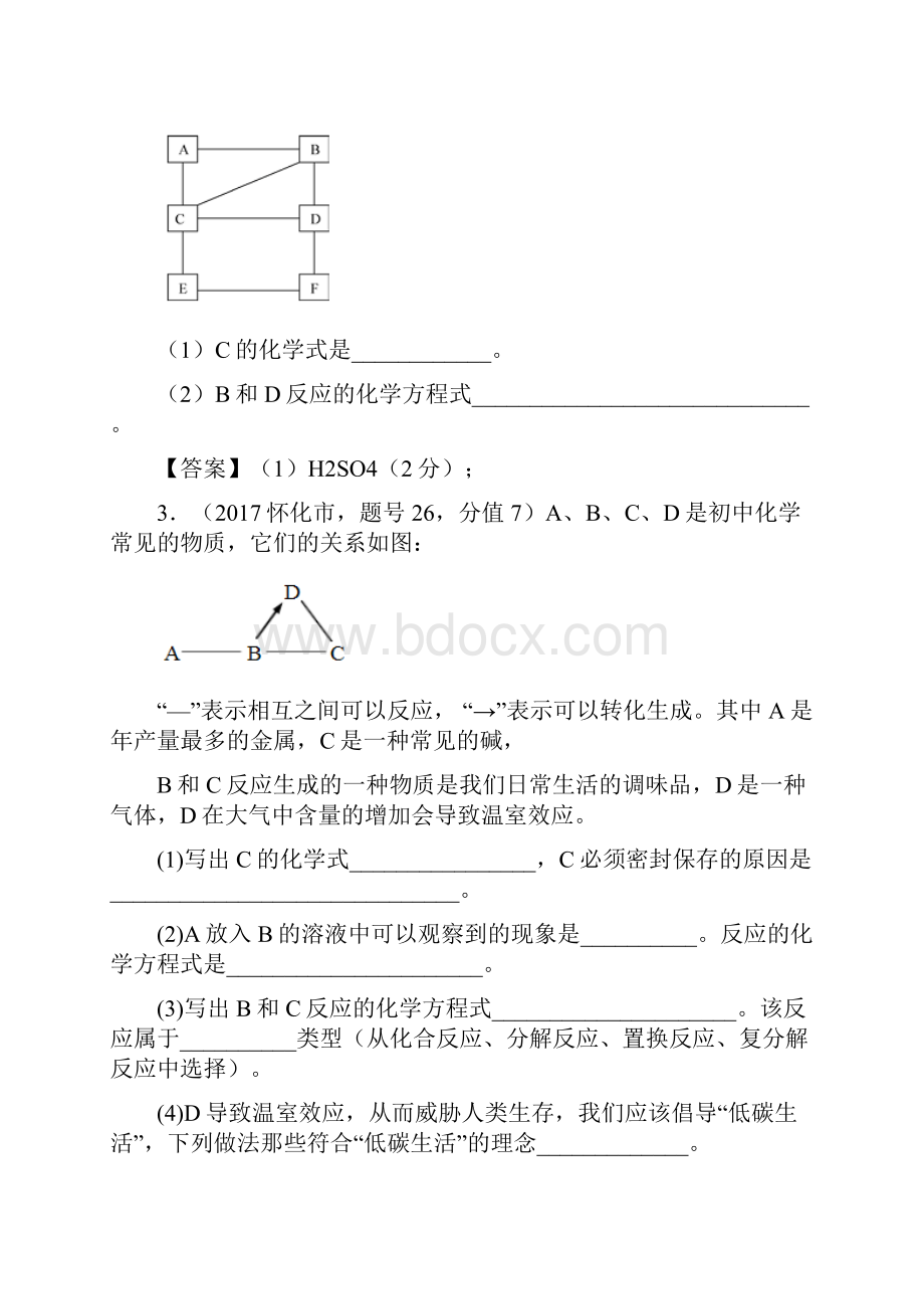 中考化学复习图框推断题资料40题.docx_第2页