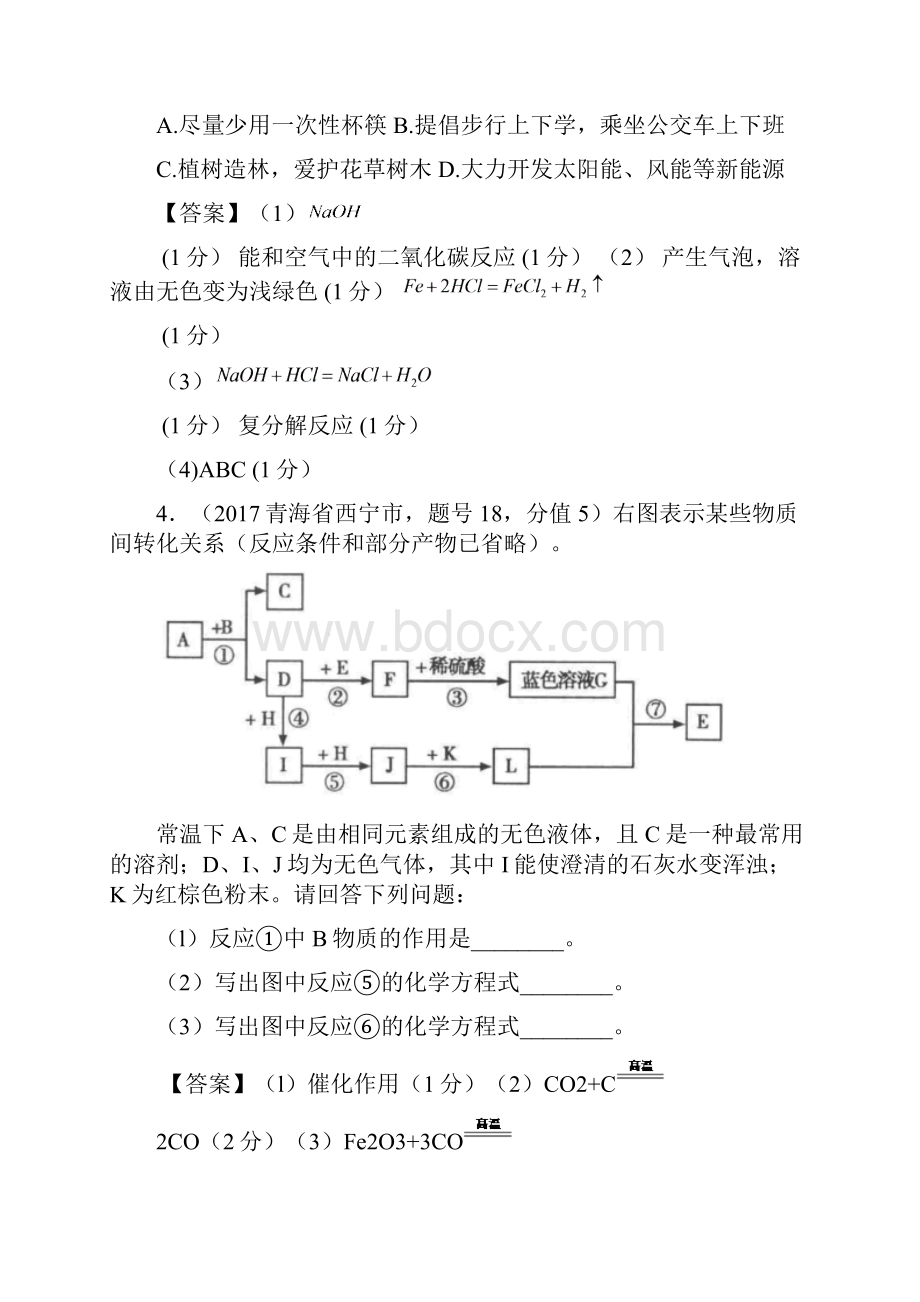 中考化学复习图框推断题资料40题.docx_第3页