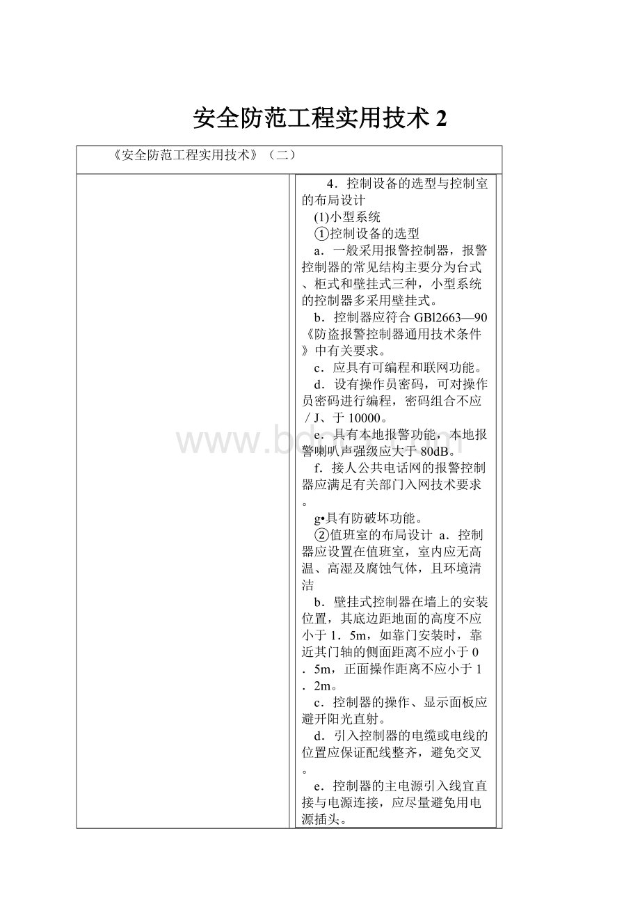 安全防范工程实用技术2.docx