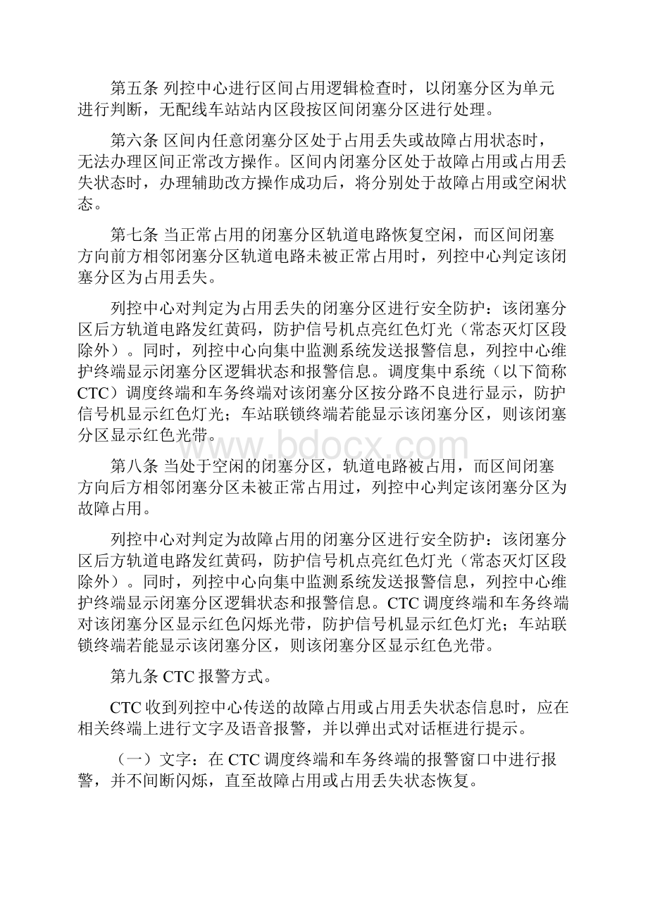 《区间逻辑检查功能运用暂行办法》63.docx_第2页