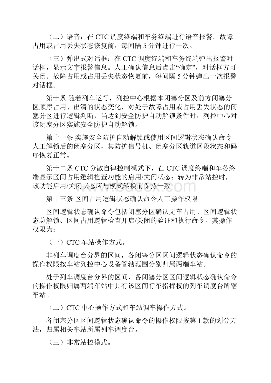 《区间逻辑检查功能运用暂行办法》63.docx_第3页