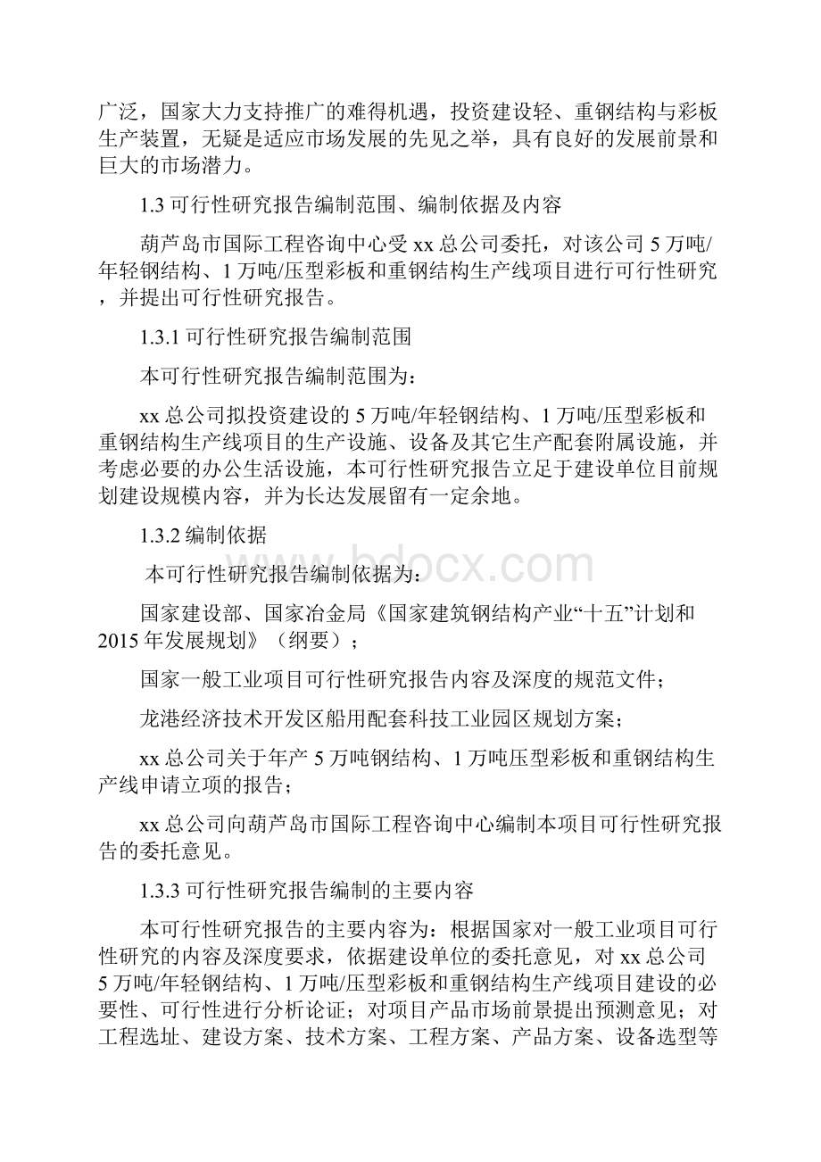 年产1万吨压型彩板和重钢结构生产线项目可行性研究报告完美版.docx_第2页