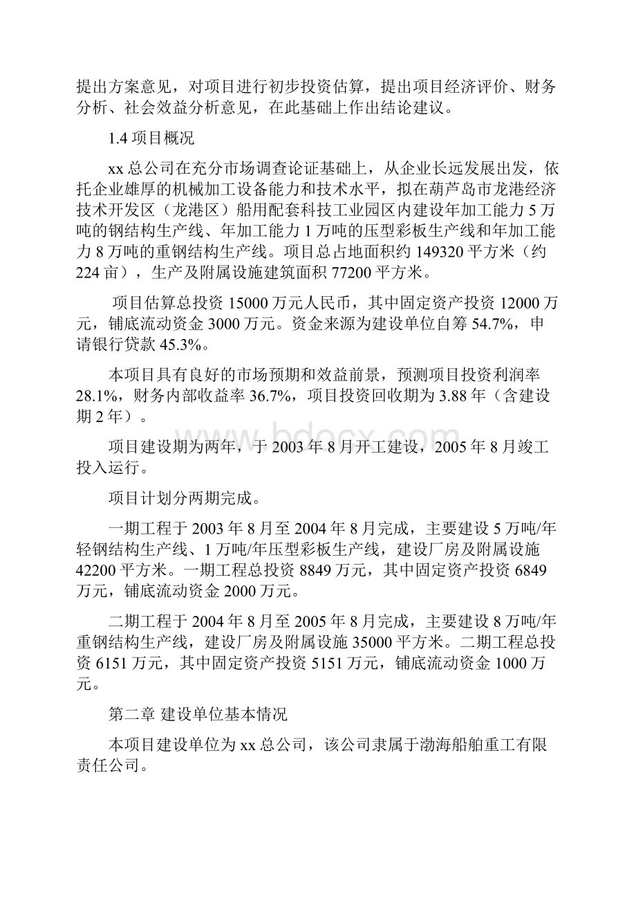 年产1万吨压型彩板和重钢结构生产线项目可行性研究报告完美版.docx_第3页