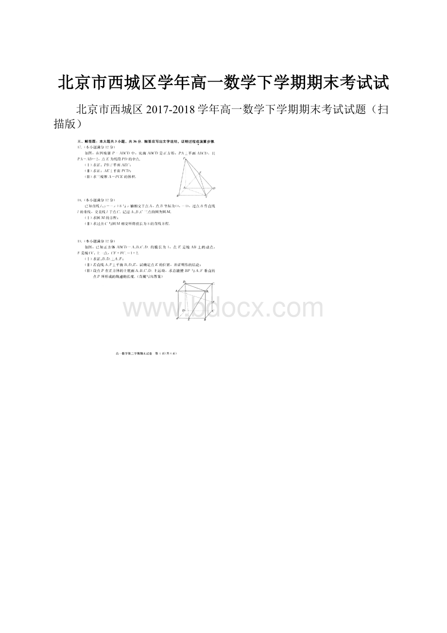 北京市西城区学年高一数学下学期期末考试试.docx