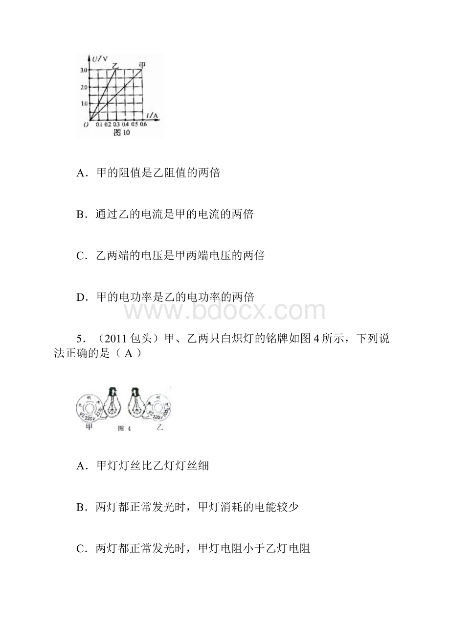 电功率测试题.docx_第2页