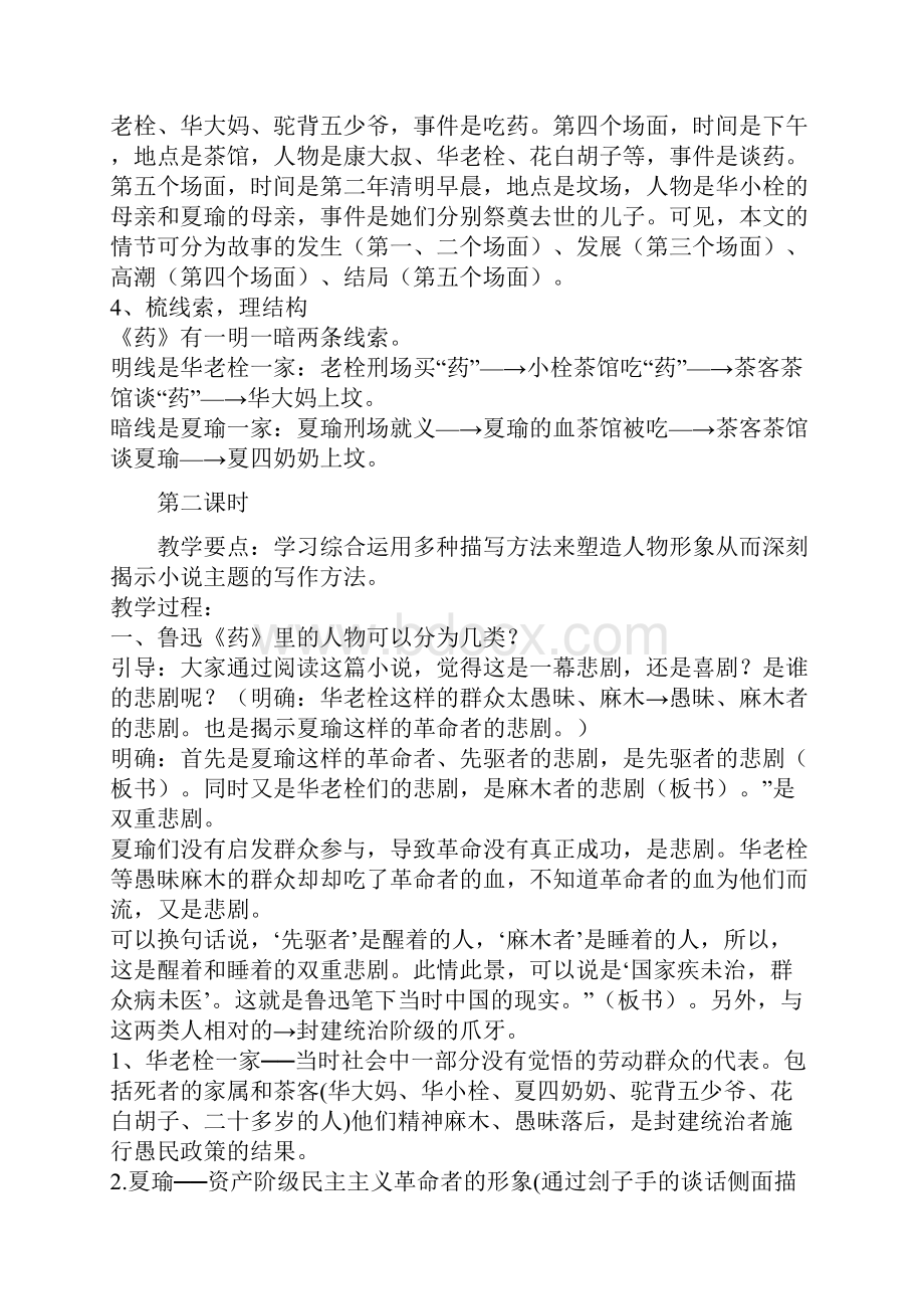 药鲁迅教案.docx_第3页