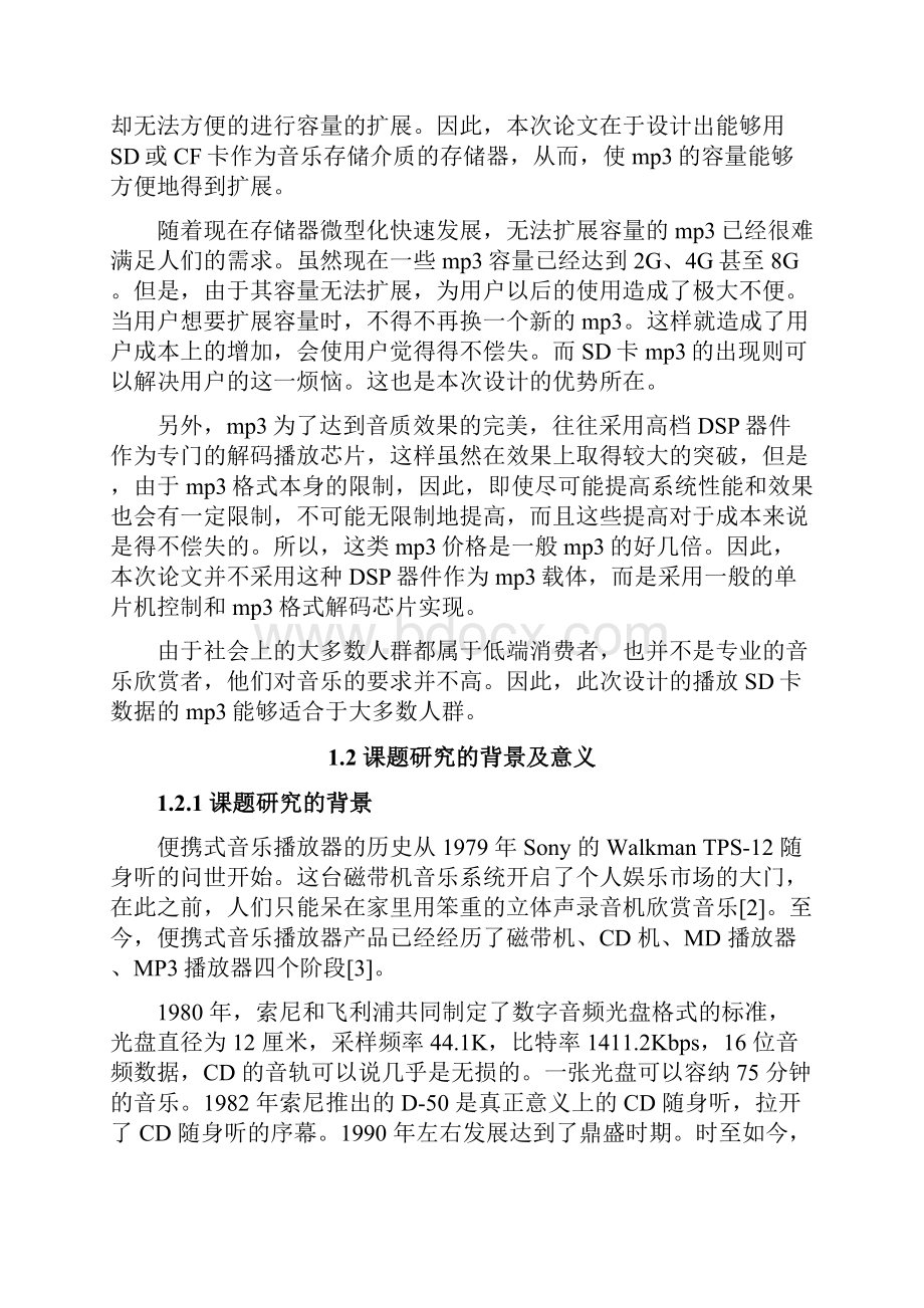 基于单片机的音乐播放器设计毕业设计.docx_第3页