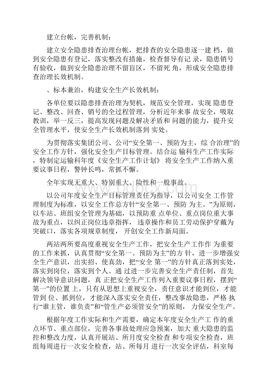 供应科安全工作计划.docx_第3页