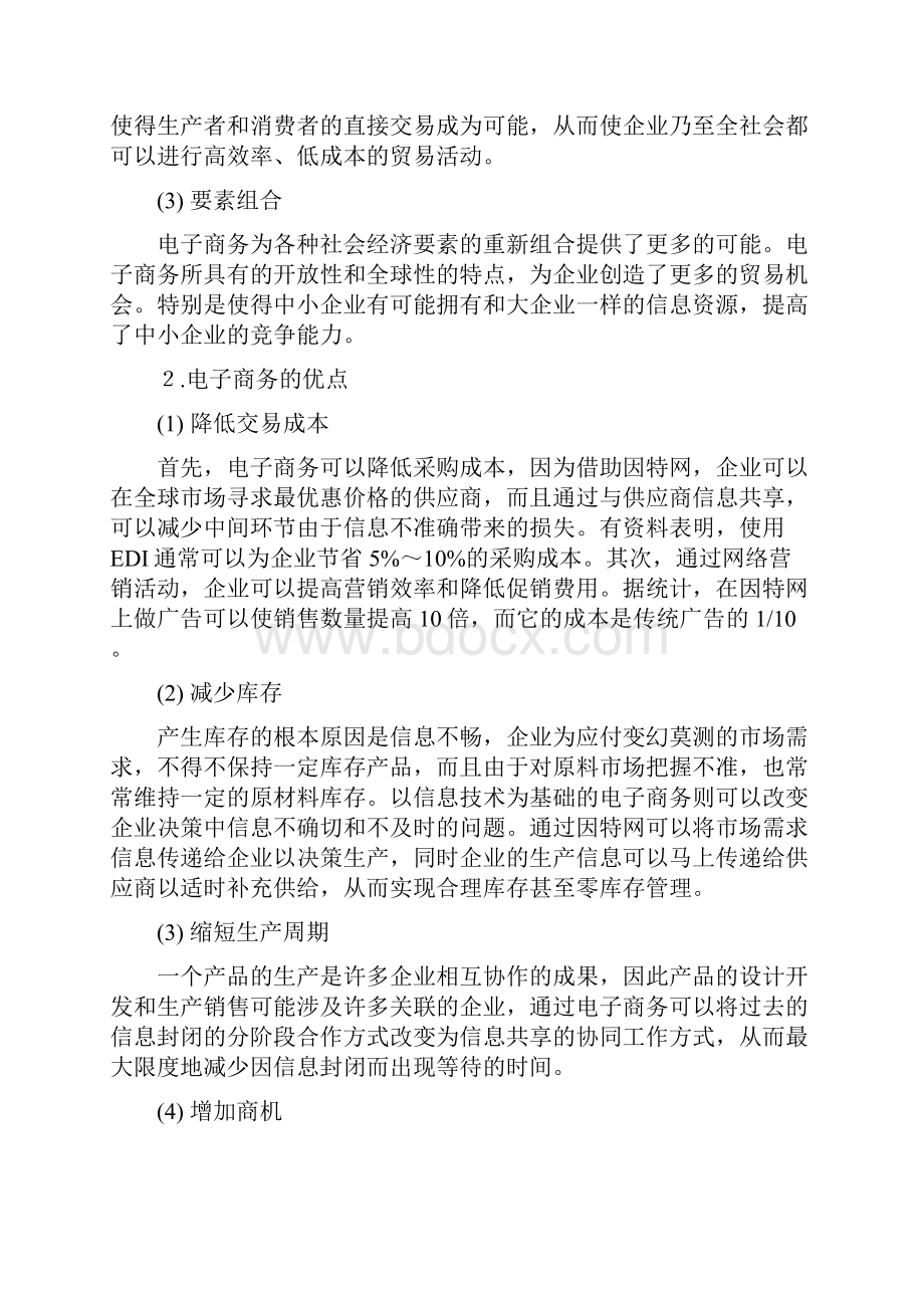 第一章物流电子商务概述.docx_第2页