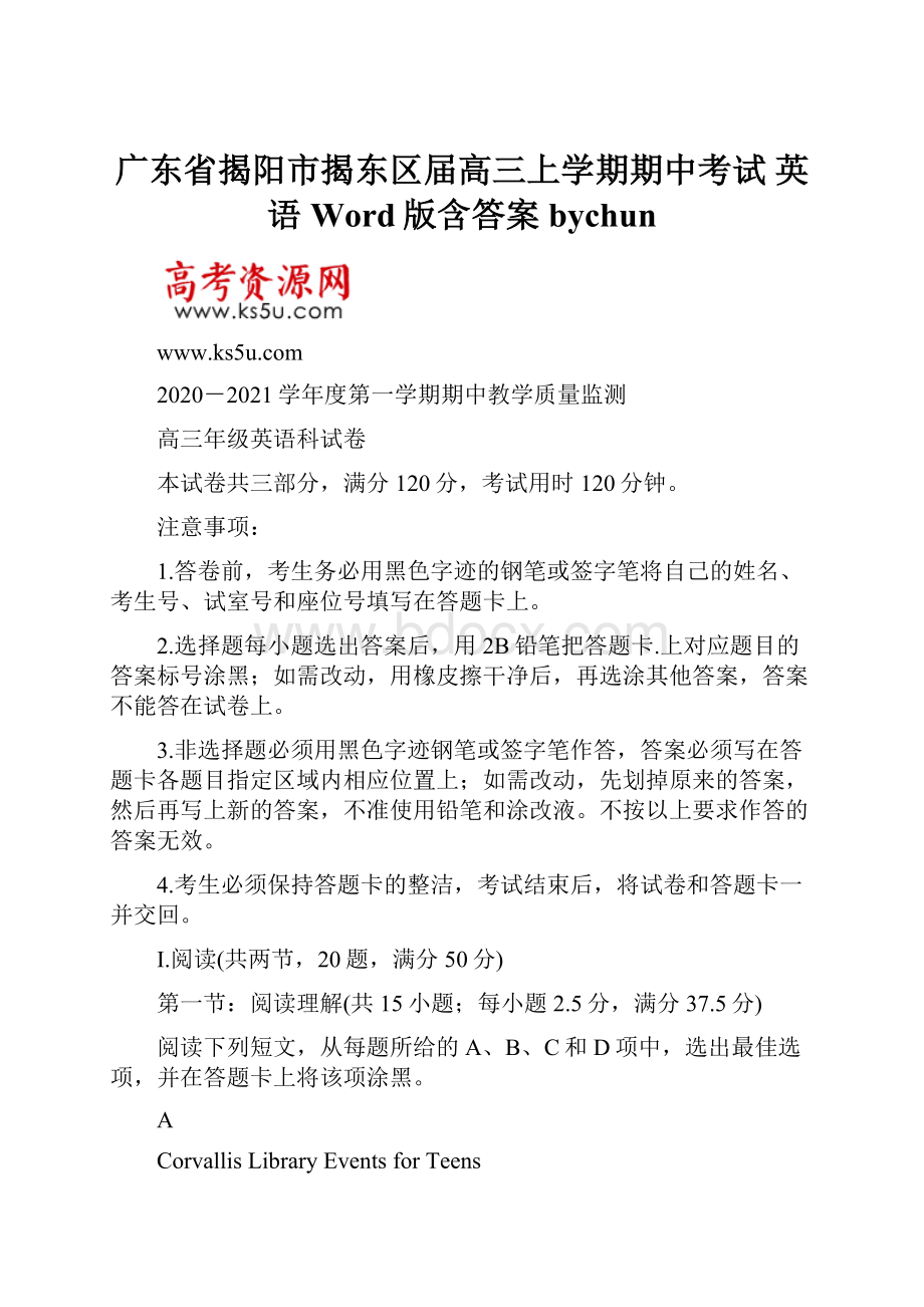 广东省揭阳市揭东区届高三上学期期中考试 英语 Word版含答案bychun.docx