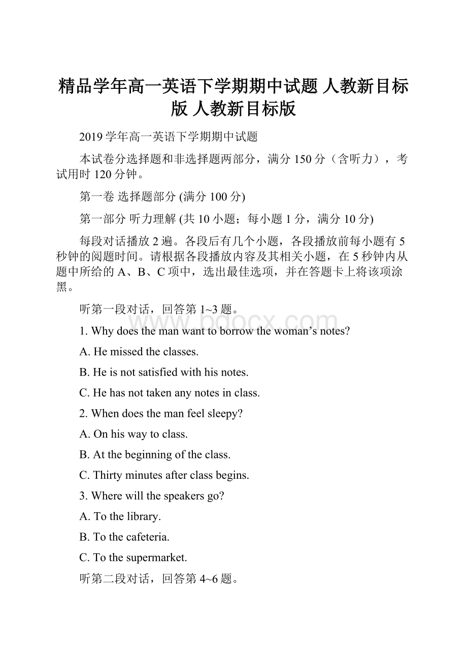 精品学年高一英语下学期期中试题 人教新目标版 人教新目标版.docx