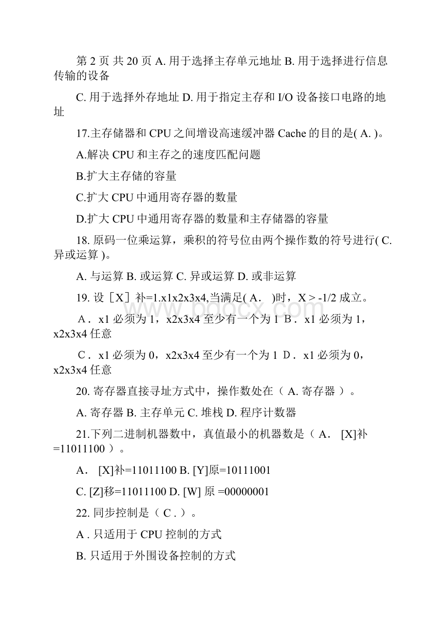 计算机组成原理复习题.docx_第3页