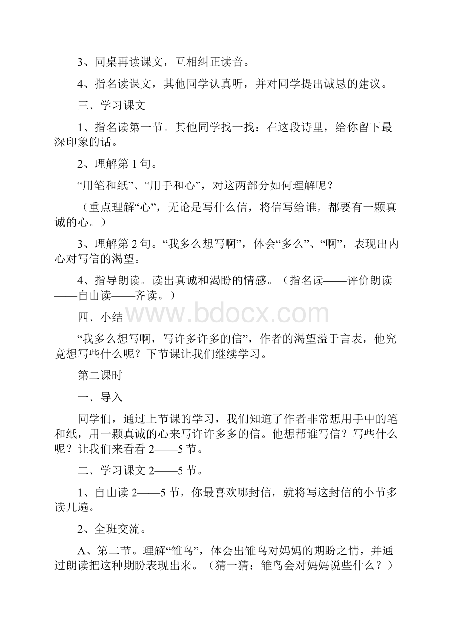 武汉市鄂教版三年级语文上册教案.docx_第2页
