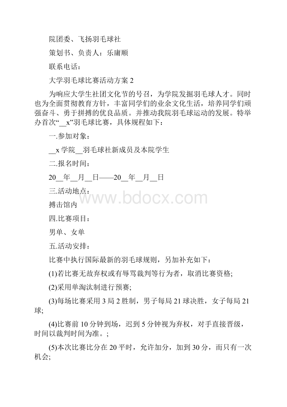 大学羽毛球比赛活动方案.docx_第3页