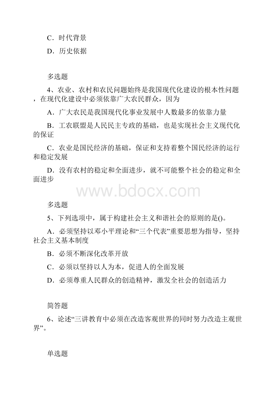 江苏省考研政治练习题6369.docx_第2页